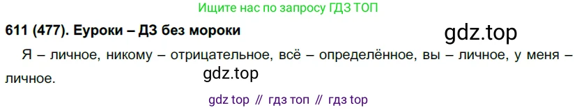 Русский язык, 6 класс Учебник, авторы: Рыбченкова Лидия Макаровна, Александрова Ольга Макаровна, Загоровская Ольга Владимировна, Нарушевич Андрей Георгиевич, Григорьев Андрей Владимирович, Леонтьева Юлия Николаевна, издательство Просвещение, Москва, 2019 - 2022, Часть 2, страница 93, Решение 1