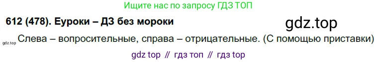 Русский язык, 6 класс Учебник, авторы: Рыбченкова Лидия Макаровна, Александрова Ольга Макаровна, Загоровская Ольга Владимировна, Нарушевич Андрей Георгиевич, Григорьев Андрей Владимирович, Леонтьева Юлия Николаевна, издательство Просвещение, Москва, 2019 - 2022, Часть 2, страница 93, Решение 1