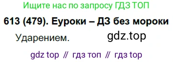 Русский язык, 6 класс Учебник, авторы: Рыбченкова Лидия Макаровна, Александрова Ольга Макаровна, Загоровская Ольга Владимировна, Нарушевич Андрей Георгиевич, Григорьев Андрей Владимирович, Леонтьева Юлия Николаевна, издательство Просвещение, Москва, 2019 - 2022, Часть 2, страница 94, Решение 1