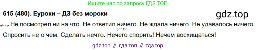 Русский язык, 6 класс Учебник, авторы: Рыбченкова Лидия Макаровна, Александрова Ольга Макаровна, Загоровская Ольга Владимировна, Нарушевич Андрей Георгиевич, Григорьев Андрей Владимирович, Леонтьева Юлия Николаевна, издательство Просвещение, Москва, 2019 - 2022, Часть 2, страница 94, Решение 1