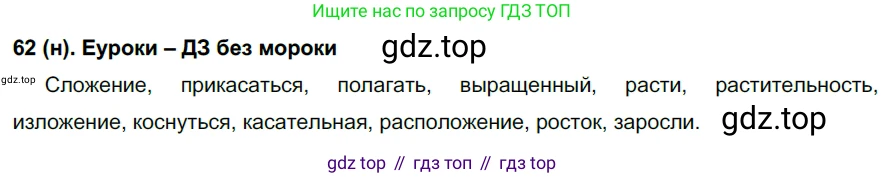 Русский язык, 6 класс Учебник, авторы: Рыбченкова Лидия Макаровна, Александрова Ольга Макаровна, Загоровская Ольга Владимировна, Нарушевич Андрей Георгиевич, Григорьев Андрей Владимирович, Леонтьева Юлия Николаевна, издательство Просвещение, Москва, 2019 - 2022, Часть 1, страница 35, Решение 1