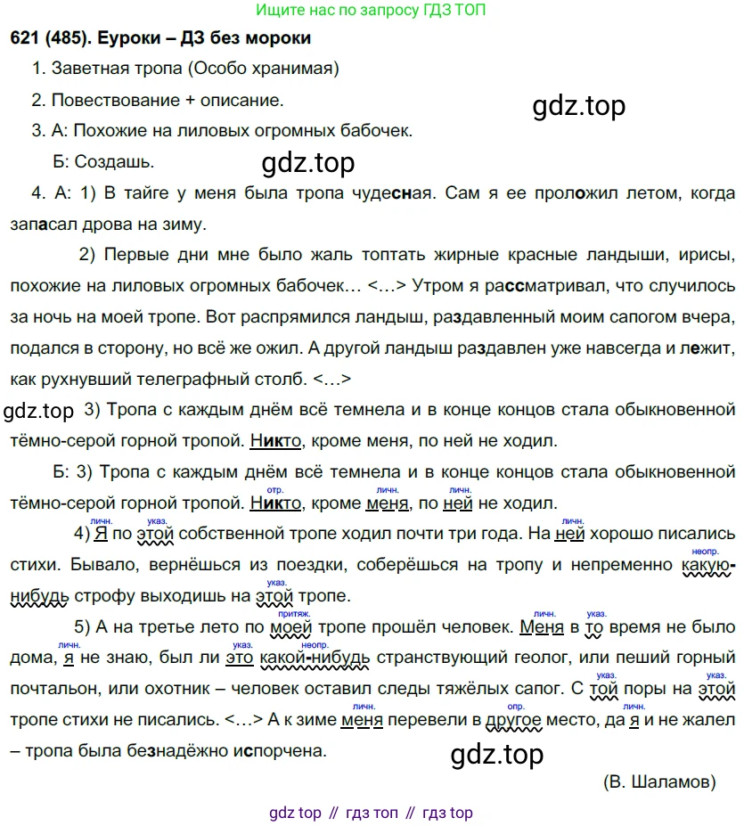 Русский язык, 6 класс Учебник, авторы: Рыбченкова Лидия Макаровна, Александрова Ольга Макаровна, Загоровская Ольга Владимировна, Нарушевич Андрей Георгиевич, Григорьев Андрей Владимирович, Леонтьева Юлия Николаевна, издательство Просвещение, Москва, 2019 - 2022, Часть 2, страница 96, Решение 1