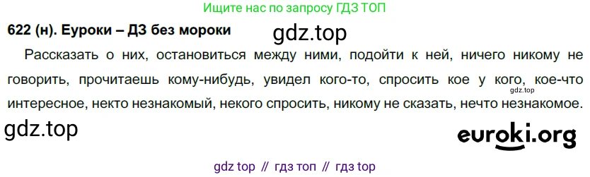 Русский язык, 6 класс Учебник, авторы: Рыбченкова Лидия Макаровна, Александрова Ольга Макаровна, Загоровская Ольга Владимировна, Нарушевич Андрей Георгиевич, Григорьев Андрей Владимирович, Леонтьева Юлия Николаевна, издательство Просвещение, Москва, 2019 - 2022, Часть 2, страница 97, Решение 1