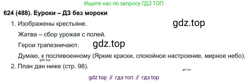 Русский язык, 6 класс Учебник, авторы: Рыбченкова Лидия Макаровна, Александрова Ольга Макаровна, Загоровская Ольга Владимировна, Нарушевич Андрей Георгиевич, Григорьев Андрей Владимирович, Леонтьева Юлия Николаевна, издательство Просвещение, Москва, 2019 - 2022, Часть 2, страница 98, Решение 1