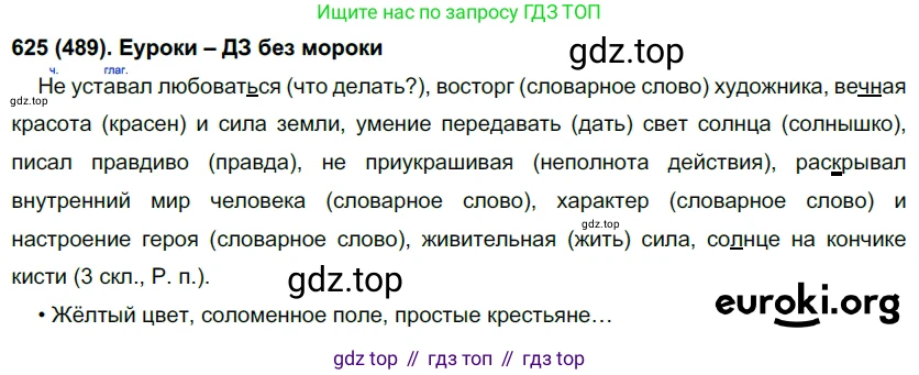 Русский язык, 6 класс Учебник, авторы: Рыбченкова Лидия Макаровна, Александрова Ольга Макаровна, Загоровская Ольга Владимировна, Нарушевич Андрей Георгиевич, Григорьев Андрей Владимирович, Леонтьева Юлия Николаевна, издательство Просвещение, Москва, 2019 - 2022, Часть 2, страница 98, Решение 1