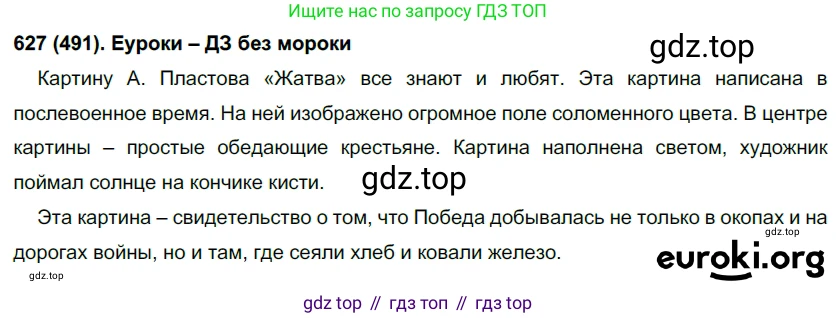 Русский язык, 6 класс Учебник, авторы: Рыбченкова Лидия Макаровна, Александрова Ольга Макаровна, Загоровская Ольга Владимировна, Нарушевич Андрей Георгиевич, Григорьев Андрей Владимирович, Леонтьева Юлия Николаевна, издательство Просвещение, Москва, 2019 - 2022, Часть 2, страница 99, Решение 1