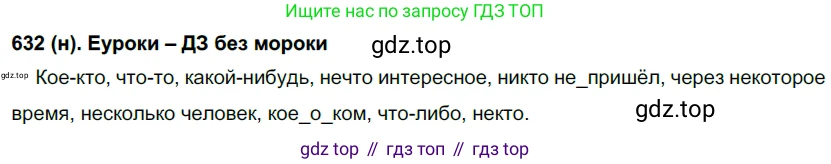 Русский язык, 6 класс Учебник, авторы: Рыбченкова Лидия Макаровна, Александрова Ольга Макаровна, Загоровская Ольга Владимировна, Нарушевич Андрей Георгиевич, Григорьев Андрей Владимирович, Леонтьева Юлия Николаевна, издательство Просвещение, Москва, 2019 - 2022, Часть 2, страница 102, Решение 1