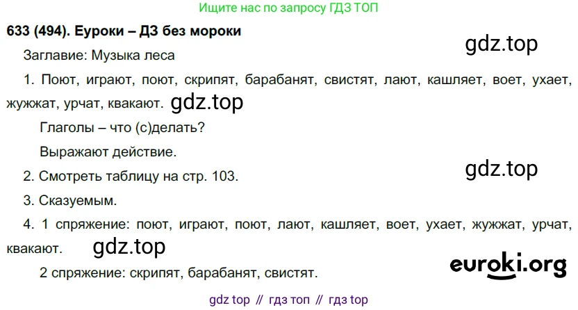 Русский язык, 6 класс Учебник, авторы: Рыбченкова Лидия Макаровна, Александрова Ольга Макаровна, Загоровская Ольга Владимировна, Нарушевич Андрей Георгиевич, Григорьев Андрей Владимирович, Леонтьева Юлия Николаевна, издательство Просвещение, Москва, 2019 - 2022, Часть 2, страница 102, Решение 1