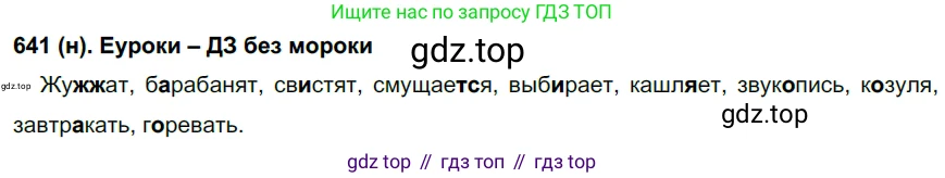 Русский язык, 6 класс Учебник, авторы: Рыбченкова Лидия Макаровна, Александрова Ольга Макаровна, Загоровская Ольга Владимировна, Нарушевич Андрей Георгиевич, Григорьев Андрей Владимирович, Леонтьева Юлия Николаевна, издательство Просвещение, Москва, 2019 - 2022, Часть 2, страница 107, Решение 1