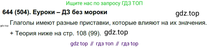 Русский язык, 6 класс Учебник, авторы: Рыбченкова Лидия Макаровна, Александрова Ольга Макаровна, Загоровская Ольга Владимировна, Нарушевич Андрей Георгиевич, Григорьев Андрей Владимирович, Леонтьева Юлия Николаевна, издательство Просвещение, Москва, 2019 - 2022, Часть 2, страница 108, Решение 1