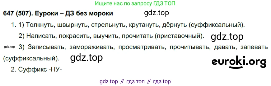 Русский язык, 6 класс Учебник, авторы: Рыбченкова Лидия Макаровна, Александрова Ольга Макаровна, Загоровская Ольга Владимировна, Нарушевич Андрей Георгиевич, Григорьев Андрей Владимирович, Леонтьева Юлия Николаевна, издательство Просвещение, Москва, 2019 - 2022, Часть 2, страница 109, Решение 1