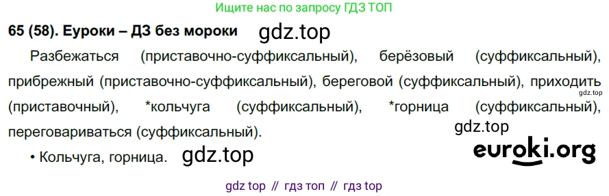 Русский язык, 6 класс Учебник, авторы: Рыбченкова Лидия Макаровна, Александрова Ольга Макаровна, Загоровская Ольга Владимировна, Нарушевич Андрей Георгиевич, Григорьев Андрей Владимирович, Леонтьева Юлия Николаевна, издательство Просвещение, Москва, 2019 - 2022, Часть 1, страница 36, Решение 1