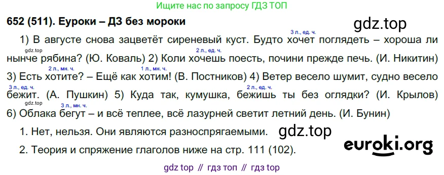 Русский язык, 6 класс Учебник, авторы: Рыбченкова Лидия Макаровна, Александрова Ольга Макаровна, Загоровская Ольга Владимировна, Нарушевич Андрей Георгиевич, Григорьев Андрей Владимирович, Леонтьева Юлия Николаевна, издательство Просвещение, Москва, 2019 - 2022, Часть 2, страница 111, Решение 1