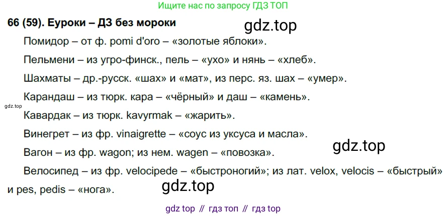 Русский язык, 6 класс Учебник, авторы: Рыбченкова Лидия Макаровна, Александрова Ольга Макаровна, Загоровская Ольга Владимировна, Нарушевич Андрей Георгиевич, Григорьев Андрей Владимирович, Леонтьева Юлия Николаевна, издательство Просвещение, Москва, 2019 - 2022, Часть 1, страница 36, Решение 1