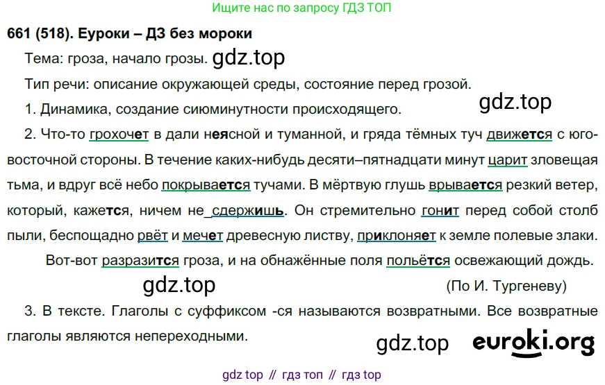 Русский язык, 6 класс Учебник, авторы: Рыбченкова Лидия Макаровна, Александрова Ольга Макаровна, Загоровская Ольга Владимировна, Нарушевич Андрей Георгиевич, Григорьев Андрей Владимирович, Леонтьева Юлия Николаевна, издательство Просвещение, Москва, 2019 - 2022, Часть 2, страница 114, Решение 1