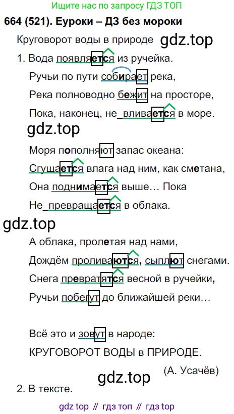 Русский язык, 6 класс Учебник, авторы: Рыбченкова Лидия Макаровна, Александрова Ольга Макаровна, Загоровская Ольга Владимировна, Нарушевич Андрей Георгиевич, Григорьев Андрей Владимирович, Леонтьева Юлия Николаевна, издательство Просвещение, Москва, 2019 - 2022, Часть 2, страница 115, Решение 1