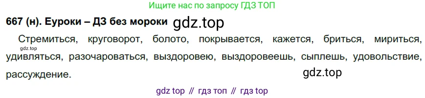 Русский язык, 6 класс Учебник, авторы: Рыбченкова Лидия Макаровна, Александрова Ольга Макаровна, Загоровская Ольга Владимировна, Нарушевич Андрей Георгиевич, Григорьев Андрей Владимирович, Леонтьева Юлия Николаевна, издательство Просвещение, Москва, 2019 - 2022, Часть 2, страница 117, Решение 1