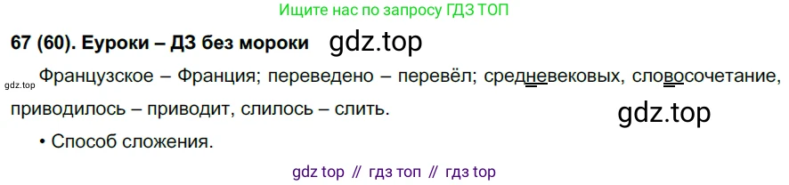 Русский язык, 6 класс Учебник, авторы: Рыбченкова Лидия Макаровна, Александрова Ольга Макаровна, Загоровская Ольга Владимировна, Нарушевич Андрей Георгиевич, Григорьев Андрей Владимирович, Леонтьева Юлия Николаевна, издательство Просвещение, Москва, 2019 - 2022, Часть 1, страница 36, Решение 1