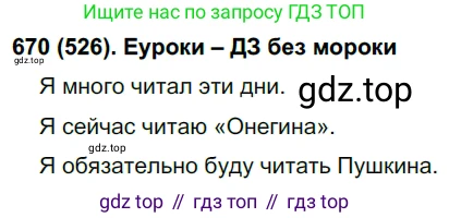 Русский язык, 6 класс Учебник, авторы: Рыбченкова Лидия Макаровна, Александрова Ольга Макаровна, Загоровская Ольга Владимировна, Нарушевич Андрей Георгиевич, Григорьев Андрей Владимирович, Леонтьева Юлия Николаевна, издательство Просвещение, Москва, 2019 - 2022, Часть 2, страница 118, Решение 1