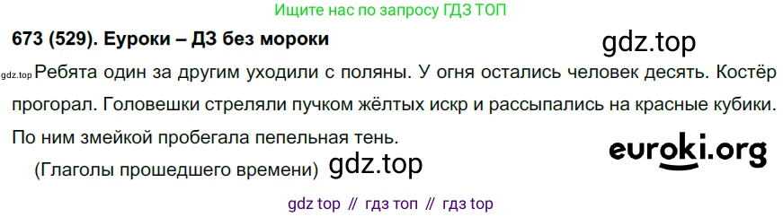 Русский язык, 6 класс Учебник, авторы: Рыбченкова Лидия Макаровна, Александрова Ольга Макаровна, Загоровская Ольга Владимировна, Нарушевич Андрей Георгиевич, Григорьев Андрей Владимирович, Леонтьева Юлия Николаевна, издательство Просвещение, Москва, 2019 - 2022, Часть 2, страница 119, Решение 1