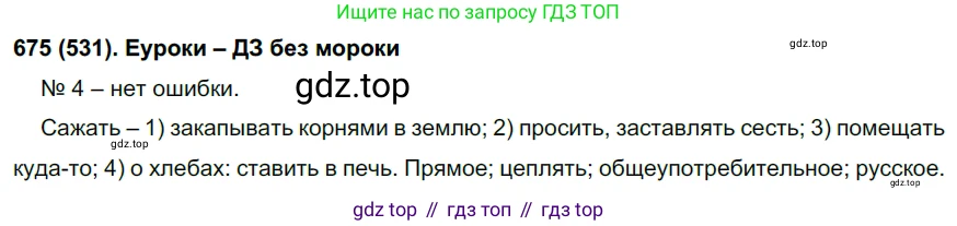 Русский язык, 6 класс Учебник, авторы: Рыбченкова Лидия Макаровна, Александрова Ольга Макаровна, Загоровская Ольга Владимировна, Нарушевич Андрей Георгиевич, Григорьев Андрей Владимирович, Леонтьева Юлия Николаевна, издательство Просвещение, Москва, 2019 - 2022, Часть 2, страница 120, Решение 1
