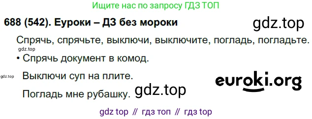 Русский язык, 6 класс Учебник, авторы: Рыбченкова Лидия Макаровна, Александрова Ольга Макаровна, Загоровская Ольга Владимировна, Нарушевич Андрей Георгиевич, Григорьев Андрей Владимирович, Леонтьева Юлия Николаевна, издательство Просвещение, Москва, 2019 - 2022, Часть 2, страница 125, Решение 1