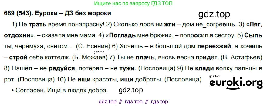 Русский язык, 6 класс Учебник, авторы: Рыбченкова Лидия Макаровна, Александрова Ольга Макаровна, Загоровская Ольга Владимировна, Нарушевич Андрей Георгиевич, Григорьев Андрей Владимирович, Леонтьева Юлия Николаевна, издательство Просвещение, Москва, 2019 - 2022, Часть 2, страница 126, Решение 1