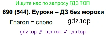 Русский язык, 6 класс Учебник, авторы: Рыбченкова Лидия Макаровна, Александрова Ольга Макаровна, Загоровская Ольга Владимировна, Нарушевич Андрей Георгиевич, Григорьев Андрей Владимирович, Леонтьева Юлия Николаевна, издательство Просвещение, Москва, 2019 - 2022, Часть 2, страница 127, Решение 1