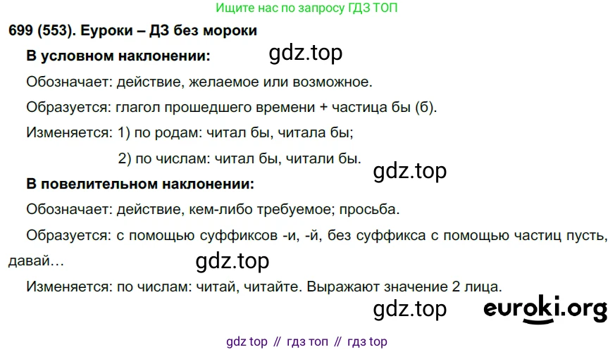 Русский язык, 6 класс Учебник, авторы: Рыбченкова Лидия Макаровна, Александрова Ольга Макаровна, Загоровская Ольга Владимировна, Нарушевич Андрей Георгиевич, Григорьев Андрей Владимирович, Леонтьева Юлия Николаевна, издательство Просвещение, Москва, 2019 - 2022, Часть 2, страница 130, Решение 1