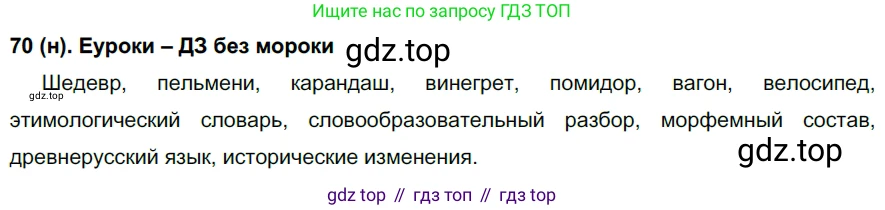 Русский язык, 6 класс Учебник, авторы: Рыбченкова Лидия Макаровна, Александрова Ольга Макаровна, Загоровская Ольга Владимировна, Нарушевич Андрей Георгиевич, Григорьев Андрей Владимирович, Леонтьева Юлия Николаевна, издательство Просвещение, Москва, 2019 - 2022, Часть 1, страница 37, Решение 1