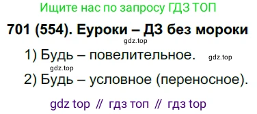 Русский язык, 6 класс Учебник, авторы: Рыбченкова Лидия Макаровна, Александрова Ольга Макаровна, Загоровская Ольга Владимировна, Нарушевич Андрей Георгиевич, Григорьев Андрей Владимирович, Леонтьева Юлия Николаевна, издательство Просвещение, Москва, 2019 - 2022, Часть 2, страница 131, Решение 1