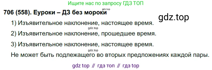Русский язык, 6 класс Учебник, авторы: Рыбченкова Лидия Макаровна, Александрова Ольга Макаровна, Загоровская Ольга Владимировна, Нарушевич Андрей Георгиевич, Григорьев Андрей Владимирович, Леонтьева Юлия Николаевна, издательство Просвещение, Москва, 2019 - 2022, Часть 2, страница 133, Решение 1