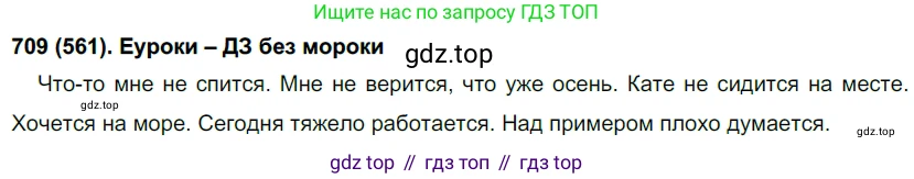 Русский язык, 6 класс Учебник, авторы: Рыбченкова Лидия Макаровна, Александрова Ольга Макаровна, Загоровская Ольга Владимировна, Нарушевич Андрей Георгиевич, Григорьев Андрей Владимирович, Леонтьева Юлия Николаевна, издательство Просвещение, Москва, 2019 - 2022, Часть 2, страница 134, Решение 1