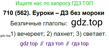 Русский язык, 6 класс Учебник, авторы: Рыбченкова Лидия Макаровна, Александрова Ольга Макаровна, Загоровская Ольга Владимировна, Нарушевич Андрей Георгиевич, Григорьев Андрей Владимирович, Леонтьева Юлия Николаевна, издательство Просвещение, Москва, 2019 - 2022, Часть 2, страница 134, Решение 1