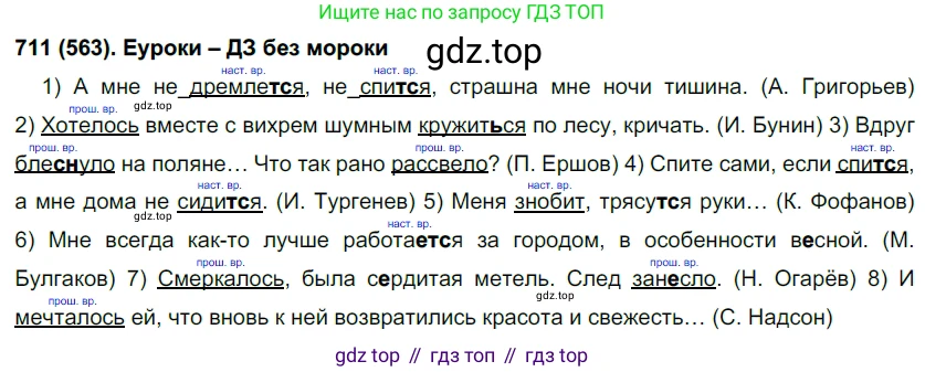 Русский язык, 6 класс Учебник, авторы: Рыбченкова Лидия Макаровна, Александрова Ольга Макаровна, Загоровская Ольга Владимировна, Нарушевич Андрей Георгиевич, Григорьев Андрей Владимирович, Леонтьева Юлия Николаевна, издательство Просвещение, Москва, 2019 - 2022, Часть 2, страница 134, Решение 1