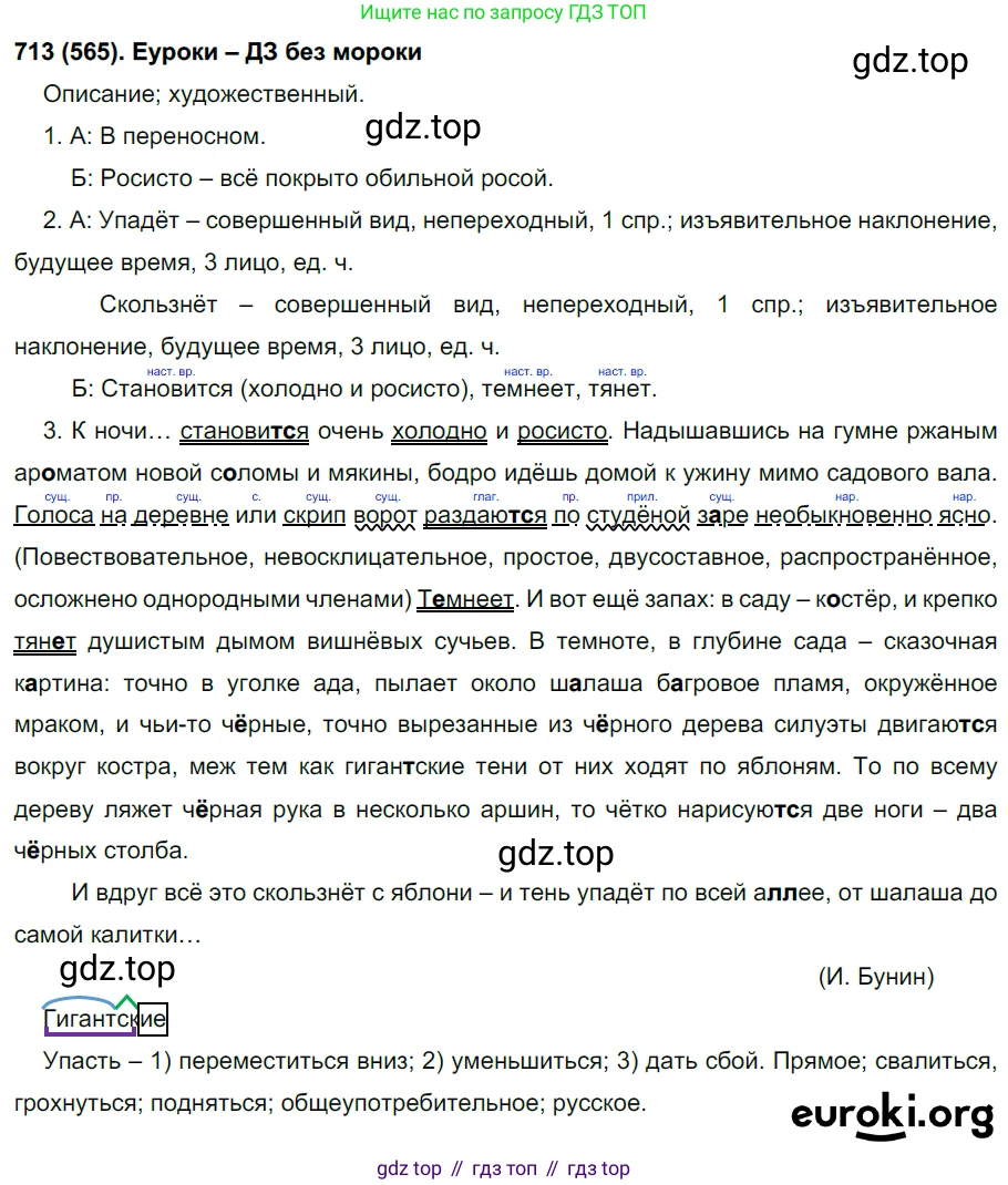 Русский язык, 6 класс Учебник, авторы: Рыбченкова Лидия Макаровна, Александрова Ольга Макаровна, Загоровская Ольга Владимировна, Нарушевич Андрей Георгиевич, Григорьев Андрей Владимирович, Леонтьева Юлия Николаевна, издательство Просвещение, Москва, 2019 - 2022, Часть 2, страница 135, Решение 1