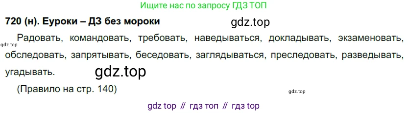 Русский язык, 6 класс Учебник, авторы: Рыбченкова Лидия Макаровна, Александрова Ольга Макаровна, Загоровская Ольга Владимировна, Нарушевич Андрей Георгиевич, Григорьев Андрей Владимирович, Леонтьева Юлия Николаевна, издательство Просвещение, Москва, 2019 - 2022, Часть 2, страница 140, Решение 1