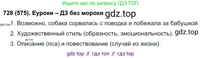 Русский язык, 6 класс Учебник, авторы: Рыбченкова Лидия Макаровна, Александрова Ольга Макаровна, Загоровская Ольга Владимировна, Нарушевич Андрей Георгиевич, Григорьев Андрей Владимирович, Леонтьева Юлия Николаевна, издательство Просвещение, Москва, 2019 - 2022, Часть 2, страница 144, Решение 1
