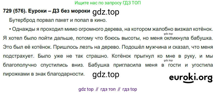 Русский язык, 6 класс Учебник, авторы: Рыбченкова Лидия Макаровна, Александрова Ольга Макаровна, Загоровская Ольга Владимировна, Нарушевич Андрей Георгиевич, Григорьев Андрей Владимирович, Леонтьева Юлия Николаевна, издательство Просвещение, Москва, 2019 - 2022, Часть 2, страница 144, Решение 1
