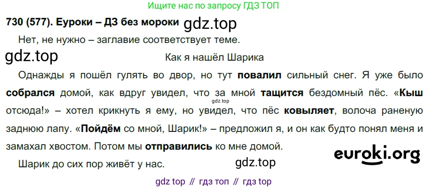 Русский язык, 6 класс Учебник, авторы: Рыбченкова Лидия Макаровна, Александрова Ольга Макаровна, Загоровская Ольга Владимировна, Нарушевич Андрей Георгиевич, Григорьев Андрей Владимирович, Леонтьева Юлия Николаевна, издательство Просвещение, Москва, 2019 - 2022, Часть 2, страница 145, Решение 1