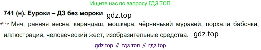 Русский язык, 6 класс Учебник, авторы: Рыбченкова Лидия Макаровна, Александрова Ольга Макаровна, Загоровская Ольга Владимировна, Нарушевич Андрей Георгиевич, Григорьев Андрей Владимирович, Леонтьева Юлия Николаевна, издательство Просвещение, Москва, 2019 - 2022, Часть 2, страница 150, Решение 1