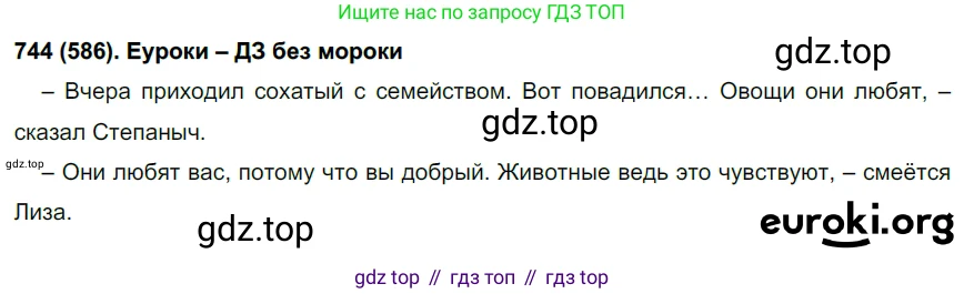 Русский язык, 6 класс Учебник, авторы: Рыбченкова Лидия Макаровна, Александрова Ольга Макаровна, Загоровская Ольга Владимировна, Нарушевич Андрей Георгиевич, Григорьев Андрей Владимирович, Леонтьева Юлия Николаевна, издательство Просвещение, Москва, 2019 - 2022, Часть 2, страница 151, Решение 1