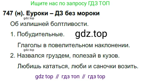 Русский язык, 6 класс Учебник, авторы: Рыбченкова Лидия Макаровна, Александрова Ольга Макаровна, Загоровская Ольга Владимировна, Нарушевич Андрей Георгиевич, Григорьев Андрей Владимирович, Леонтьева Юлия Николаевна, издательство Просвещение, Москва, 2019 - 2022, Часть 2, страница 152, Решение 1