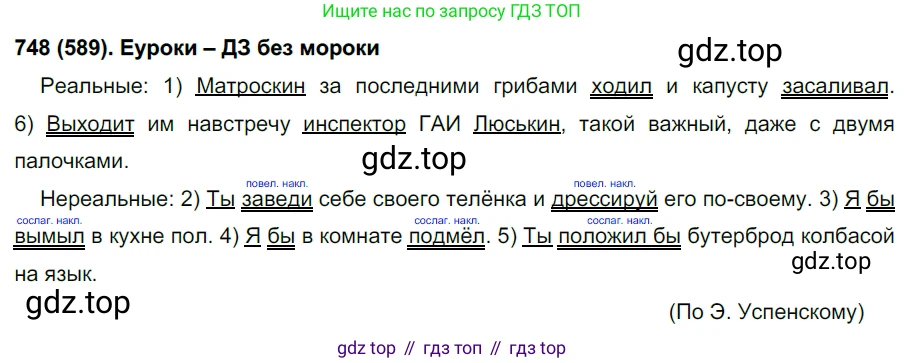 Русский язык, 6 класс Учебник, авторы: Рыбченкова Лидия Макаровна, Александрова Ольга Макаровна, Загоровская Ольга Владимировна, Нарушевич Андрей Георгиевич, Григорьев Андрей Владимирович, Леонтьева Юлия Николаевна, издательство Просвещение, Москва, 2019 - 2022, Часть 2, страница 152, Решение 1