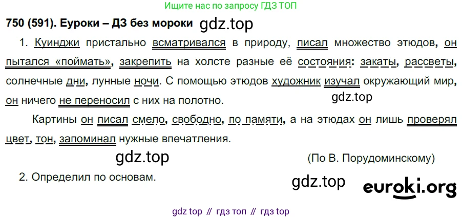 Русский язык, 6 класс Учебник, авторы: Рыбченкова Лидия Макаровна, Александрова Ольга Макаровна, Загоровская Ольга Владимировна, Нарушевич Андрей Георгиевич, Григорьев Андрей Владимирович, Леонтьева Юлия Николаевна, издательство Просвещение, Москва, 2019 - 2022, Часть 2, страница 153, Решение 1