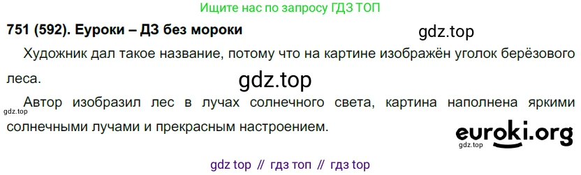 Русский язык, 6 класс Учебник, авторы: Рыбченкова Лидия Макаровна, Александрова Ольга Макаровна, Загоровская Ольга Владимировна, Нарушевич Андрей Георгиевич, Григорьев Андрей Владимирович, Леонтьева Юлия Николаевна, издательство Просвещение, Москва, 2019 - 2022, Часть 2, страница 153, Решение 1