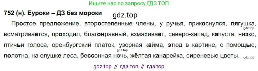 Русский язык, 6 класс Учебник, авторы: Рыбченкова Лидия Макаровна, Александрова Ольга Макаровна, Загоровская Ольга Владимировна, Нарушевич Андрей Георгиевич, Григорьев Андрей Владимирович, Леонтьева Юлия Николаевна, издательство Просвещение, Москва, 2019 - 2022, Часть 2, страница 154, Решение 1