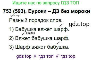 Русский язык, 6 класс Учебник, авторы: Рыбченкова Лидия Макаровна, Александрова Ольга Макаровна, Загоровская Ольга Владимировна, Нарушевич Андрей Георгиевич, Григорьев Андрей Владимирович, Леонтьева Юлия Николаевна, издательство Просвещение, Москва, 2019 - 2022, Часть 2, страница 154, Решение 1