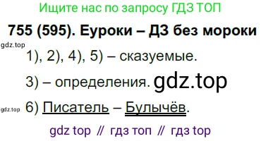 Русский язык, 6 класс Учебник, авторы: Рыбченкова Лидия Макаровна, Александрова Ольга Макаровна, Загоровская Ольга Владимировна, Нарушевич Андрей Георгиевич, Григорьев Андрей Владимирович, Леонтьева Юлия Николаевна, издательство Просвещение, Москва, 2019 - 2022, Часть 2, страница 155, Решение 1