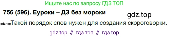 Русский язык, 6 класс Учебник, авторы: Рыбченкова Лидия Макаровна, Александрова Ольга Макаровна, Загоровская Ольга Владимировна, Нарушевич Андрей Георгиевич, Григорьев Андрей Владимирович, Леонтьева Юлия Николаевна, издательство Просвещение, Москва, 2019 - 2022, Часть 2, страница 155, Решение 1